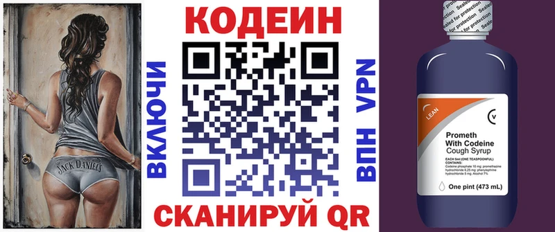 Codein напиток Lean (лин)  Заполярный 